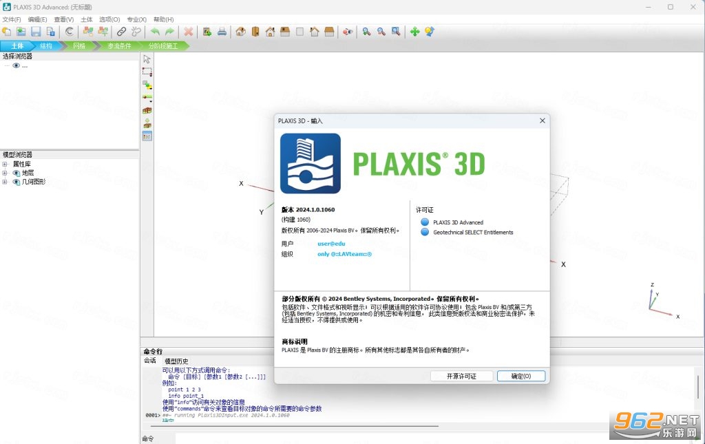 PLAXIS 3D 2024中文激活版电脑版 PLAXIS 3D 2024中文激活版电脑版
