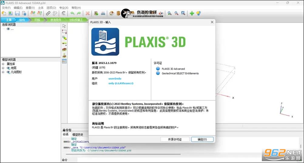 PLAXIS 3D 2023中文免费版 PLAXIS 3D 2023中文免费版