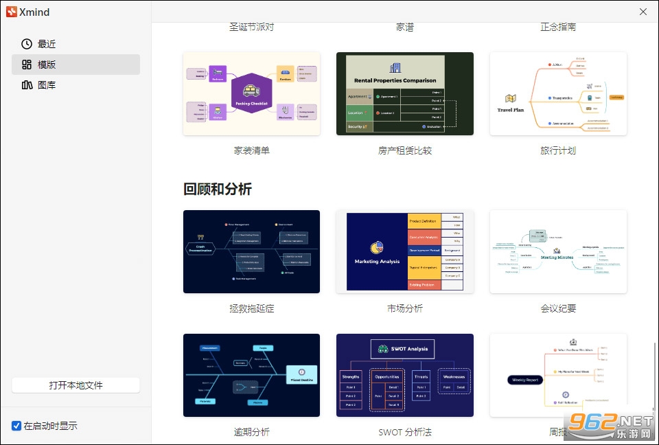 思维导图XMind 2022最新版本Windows版 思维导图XMind 2022最新版本Windows版