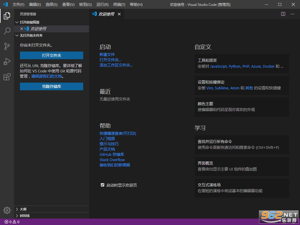 Visual Studio Code 2021中文免费版 Visual Studio Code 2021中文免费版