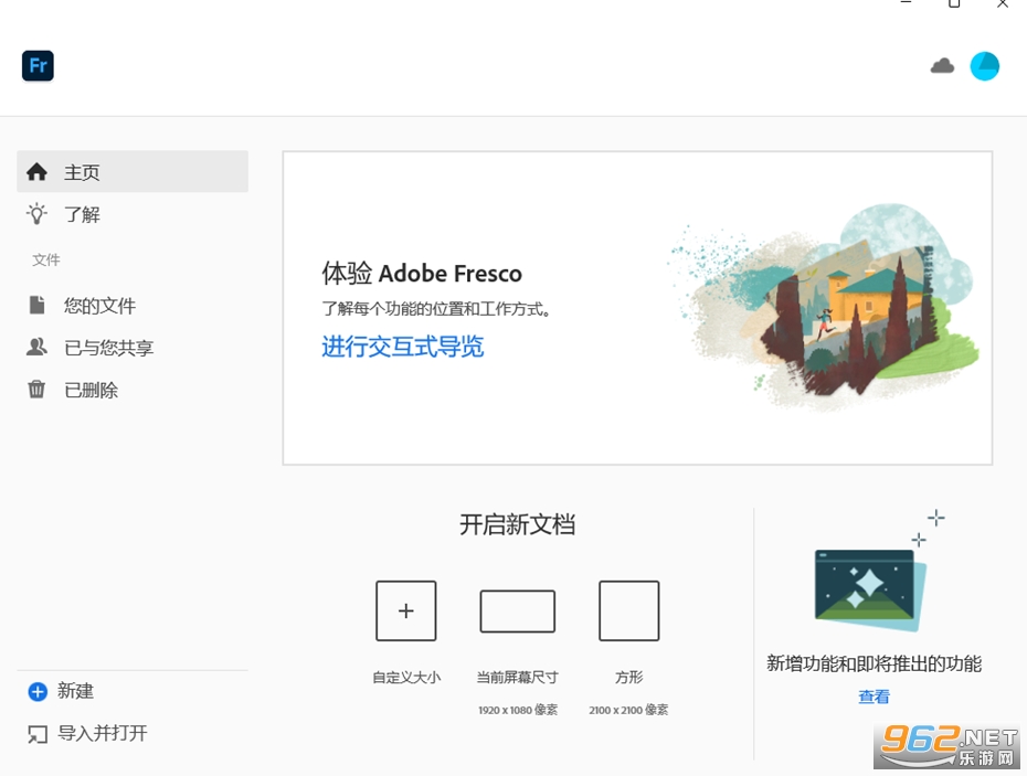 Adobe Fresco 2020正式版 Adobe Fresco 2020正式版