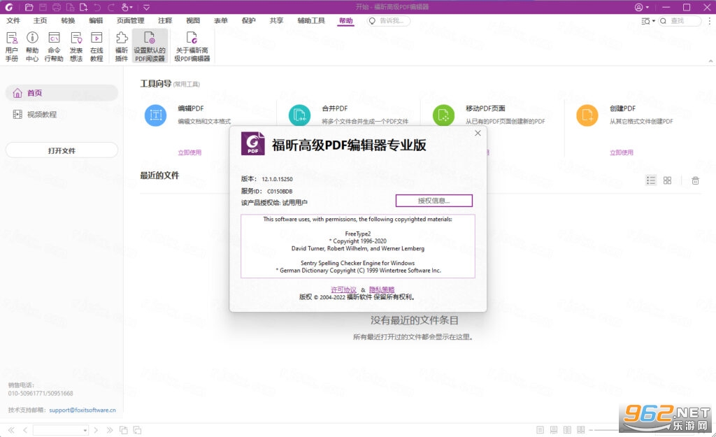 福昕PDF编辑器12.1永久免费版电脑版 福昕PDF编辑器12.1永久免费版电脑版