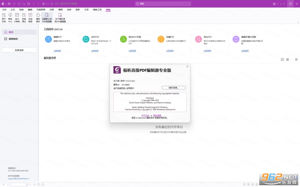 ��꿸߼�PDF�༭��13.0���°汾