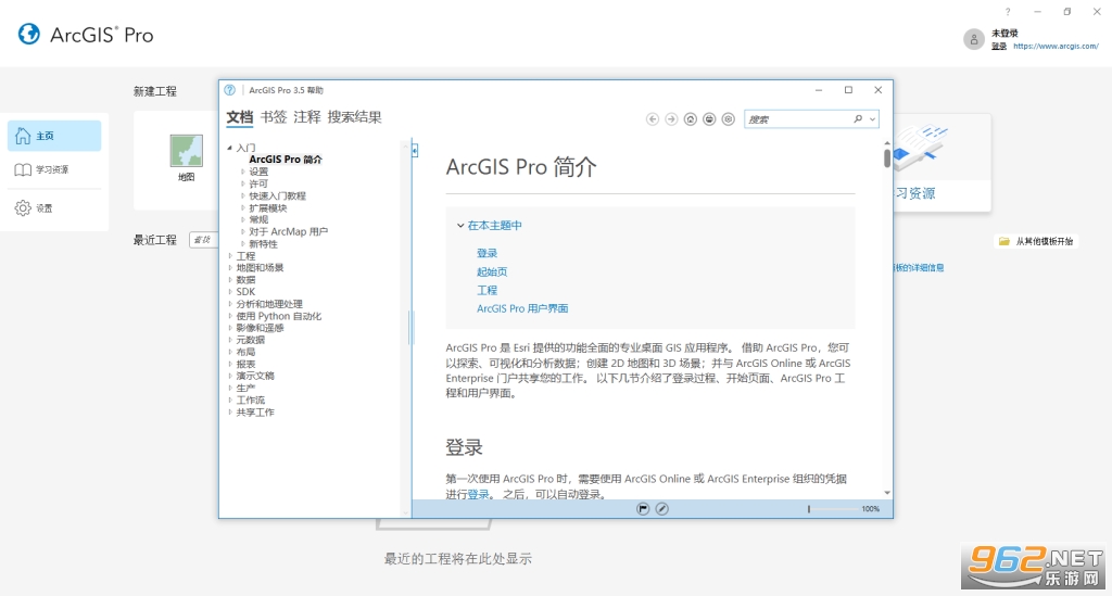 ArcGIS Pro3.5.4中文解锁版 ArcGIS Pro3.5.4中文解锁版