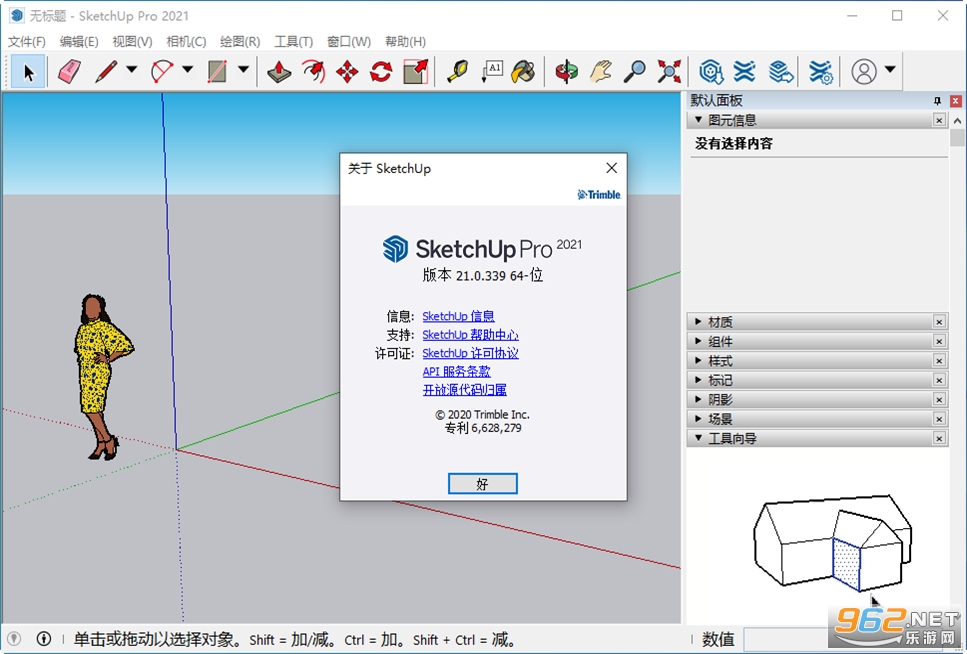 SketchUp Pro 2021中文版 SketchUp Pro 2021中文版