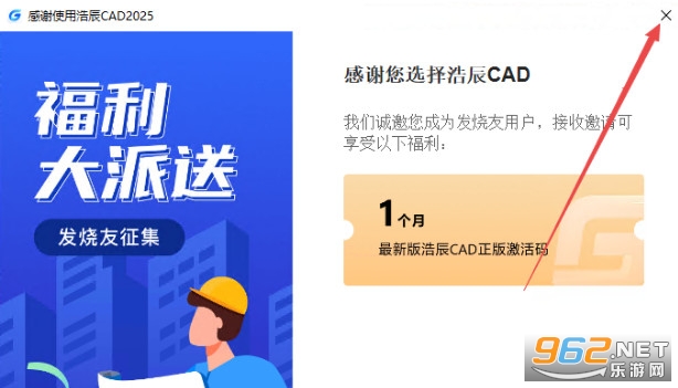 浩辰CAD2025永久破解版 浩辰CAD2025永久破解版
