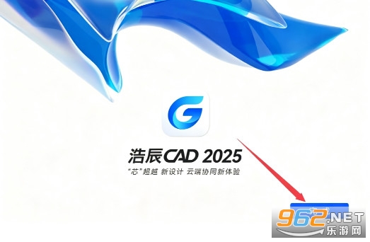 浩辰CAD2025永久破解版 浩辰CAD2025永久破解版
