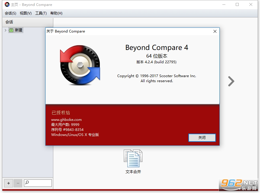 Beyond Compare中文汉化版 Beyond Compare中文汉化版