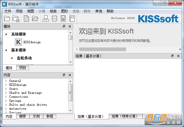 Kisssoft2025破解版最新版 Kisssoft2025破解版最新版