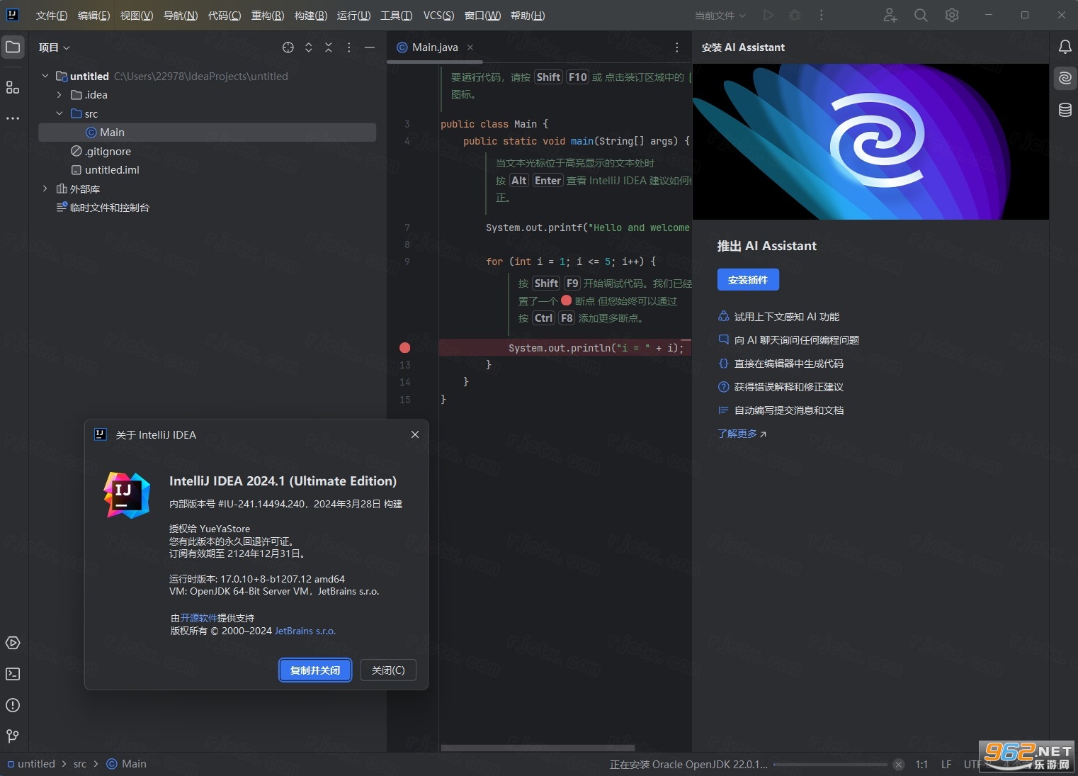 IntelliJ IDEA 2024中文破解版 IntelliJ IDEA 2024中文破解版
