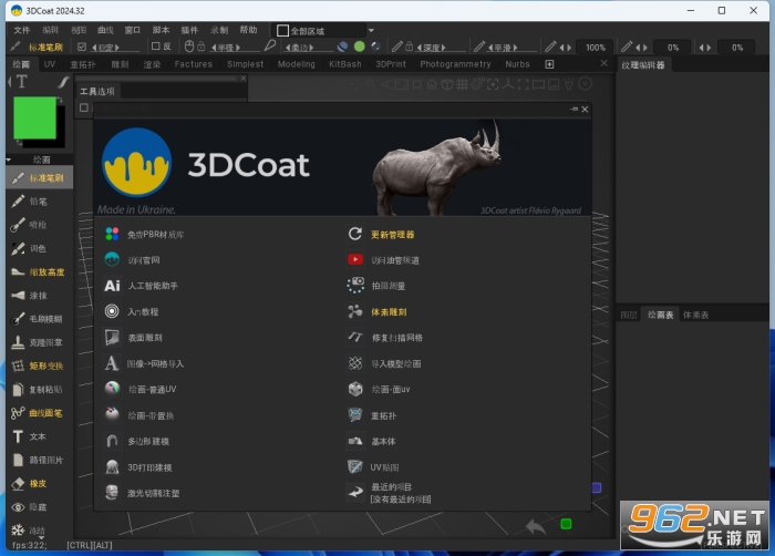3dcoat 2024中文免费版 3dcoat 2024中文免费版