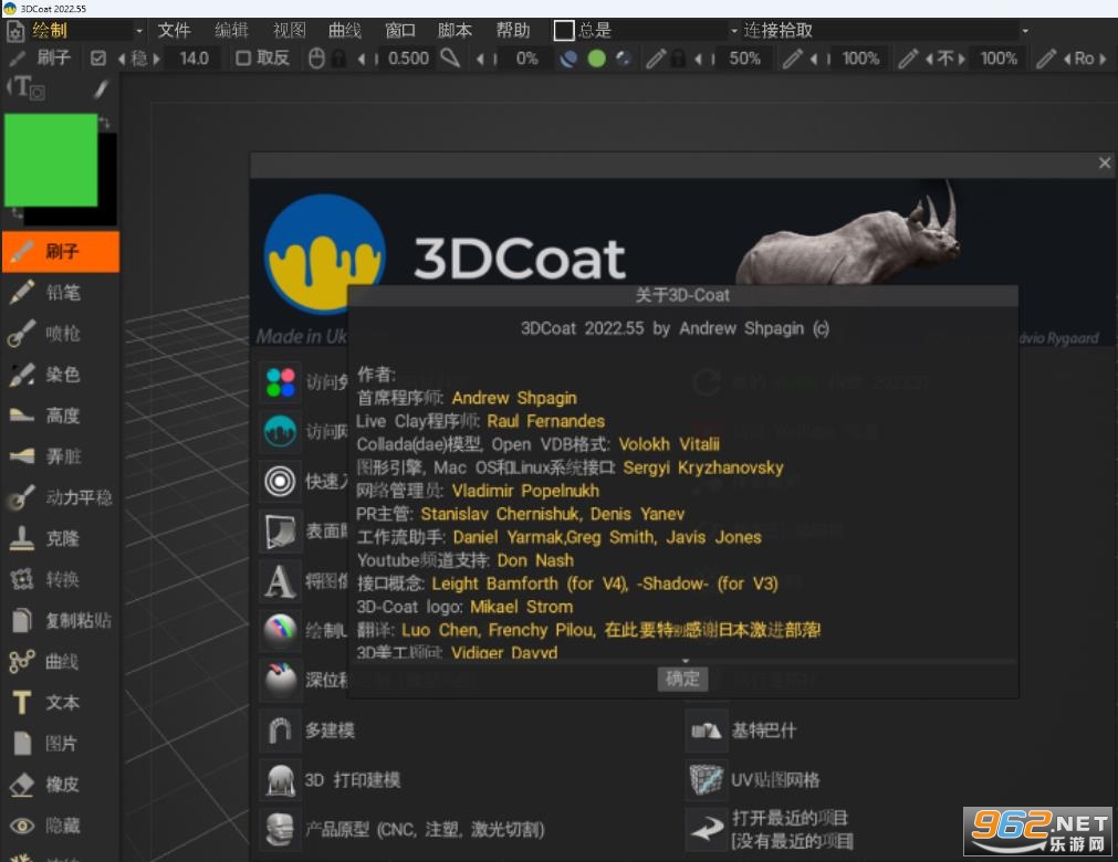 3DCoat 2022中文破解版 3DCoat 2022中文破解版