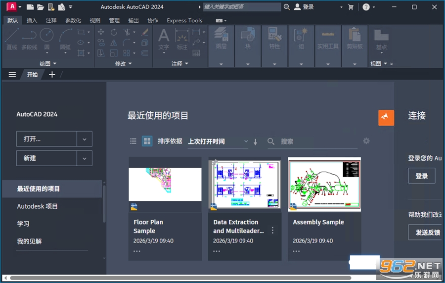 Autodesk AutoCAD2024中文版附激活补丁 Autodesk AutoCAD2024中文版附激活补丁