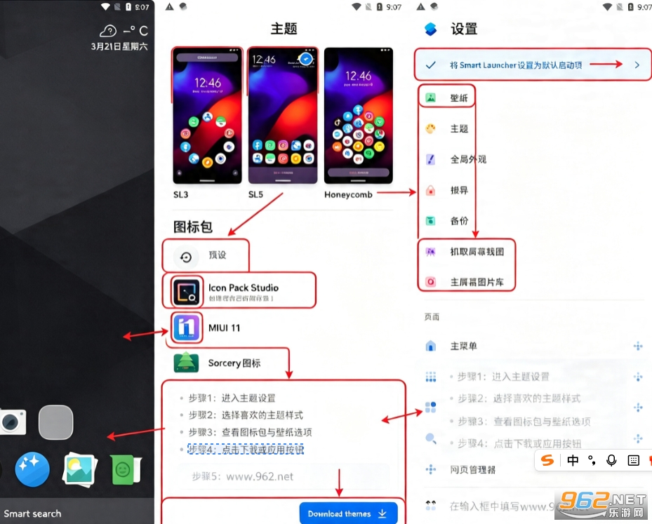 Smart Launcher pro专业版破解版 Smart Launcher pro专业版破解版
