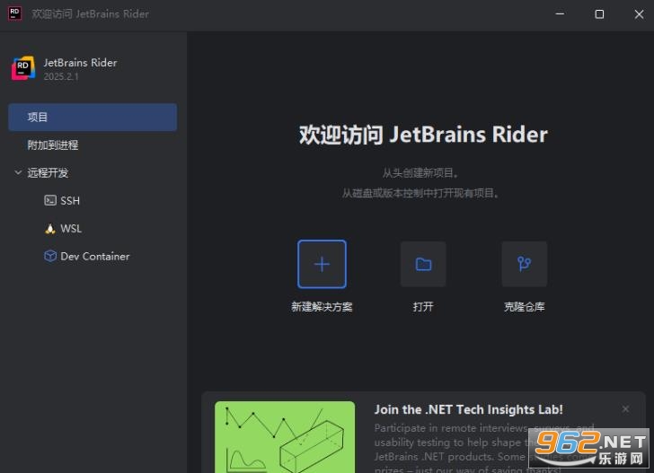 JetBrains Rider2025永久免费版 JetBrains Rider2025永久免费版