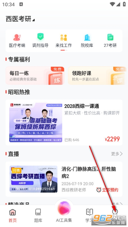 昭昭医考安卓版 昭昭医考安卓版