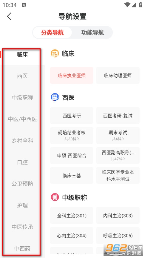 昭昭医考安卓版 昭昭医考安卓版
