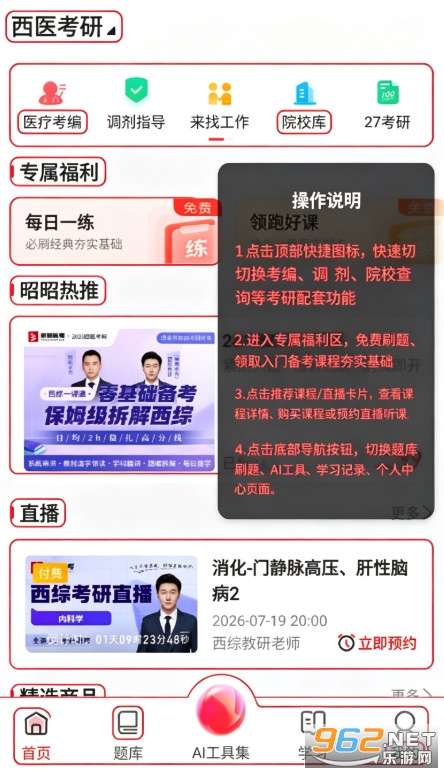 昭昭医考安卓版 昭昭医考安卓版