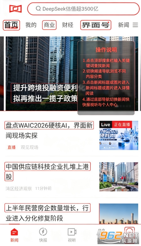 界面新闻手机版 界面新闻手机版