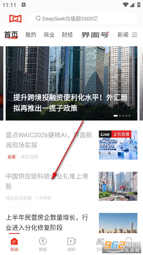 界面新闻手机版 界面新闻手机版
