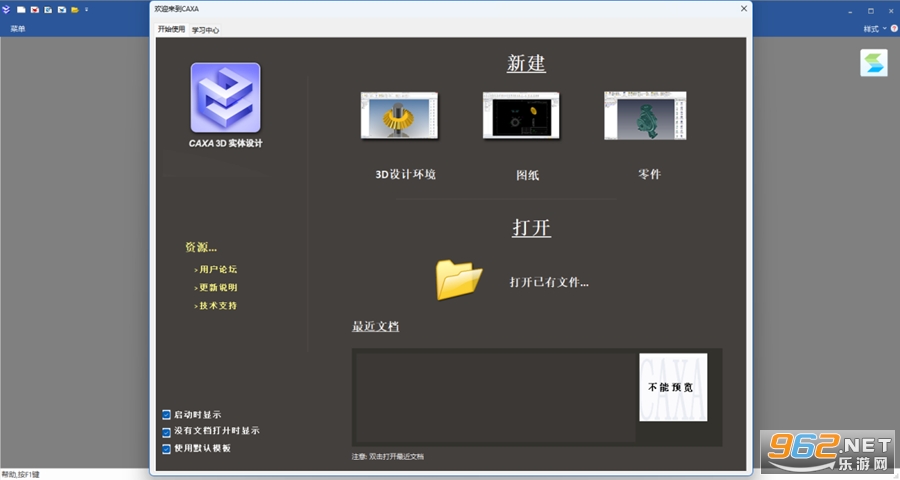 CAXA 3D实体设计2025最新版本 CAXA 3D实体设计2025最新版本