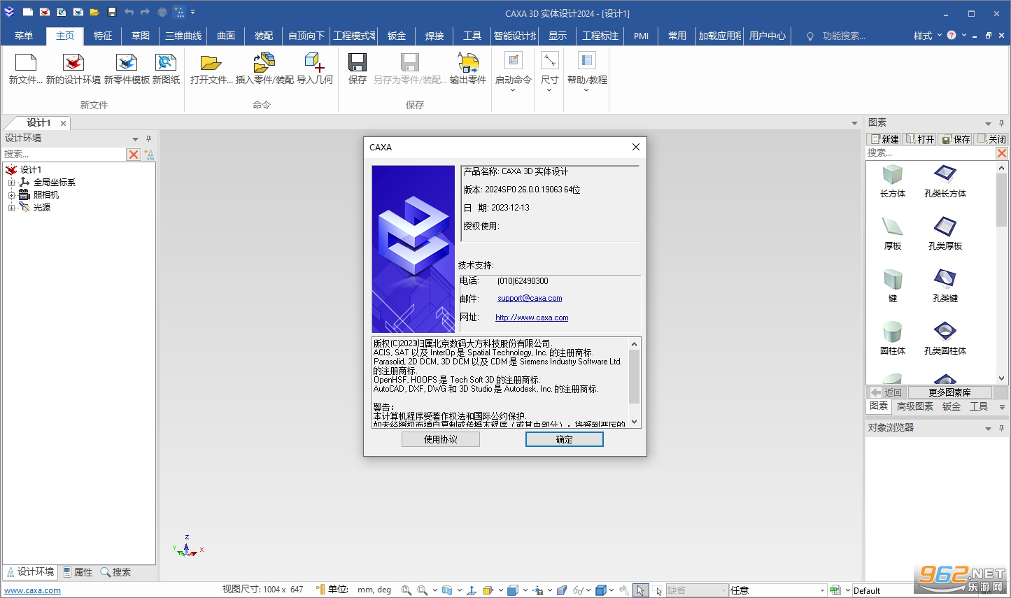 CAXA 3D实体设计2024最新激活版 CAXA 3D实体设计2024最新激活版