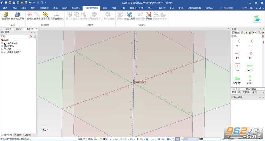CAXA 3D实体设计2023完整版 CAXA 3D实体设计2023完整版
