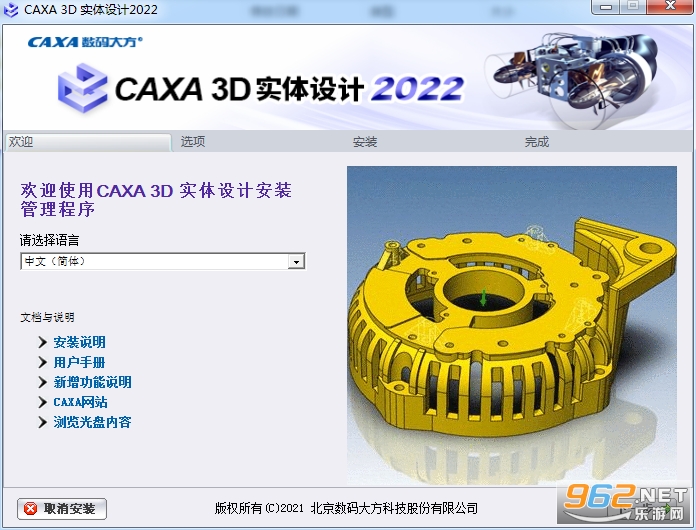 CAXA 3D实体设计2022免费版 CAXA 3D实体设计2022免费版