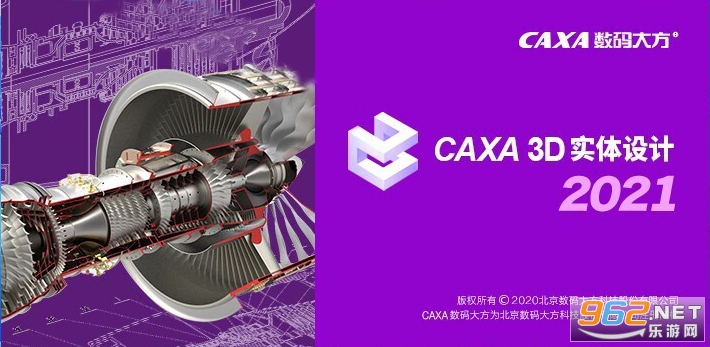 CAXA 3D实体设计2021最新版本 CAXA 3D实体设计2021最新版本