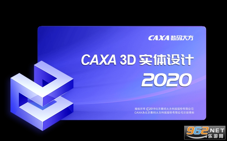 CAXA 3D实体设计2020正式版 CAXA 3D实体设计2020正式版