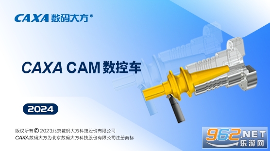 CAXA CAM数控车2024正式版 CAXA CAM数控车2024正式版
