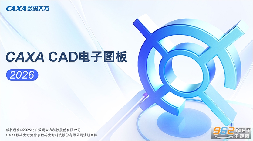 caxa cad电子图板2026免费版 caxa cad电子图板2026免费版