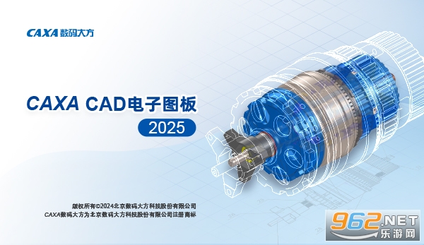 CAXA CAD电子图板2025正式版 CAXA CAD电子图板2025正式版