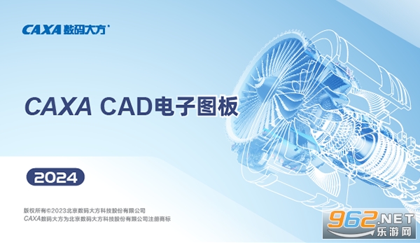 CAXA CAD电子图板2024激活版 CAXA CAD电子图板2024激活版