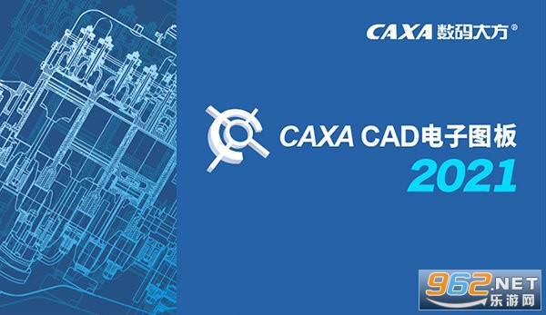 CAXA CAD电子图板2021完整版 CAXA CAD电子图板2021完整版
