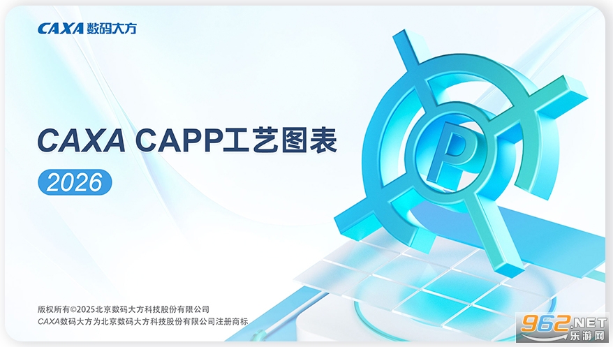 caxa工艺图表2026增强版 caxa工艺图表2026增强版