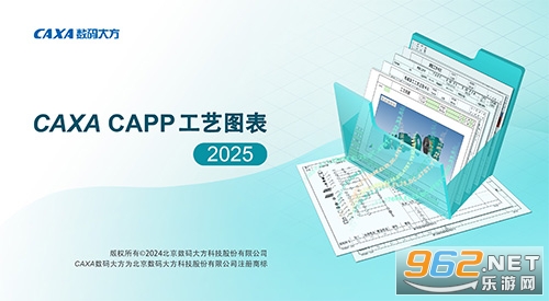caxa工艺图表2025最新版本电脑版 caxa工艺图表2025最新版本电脑版