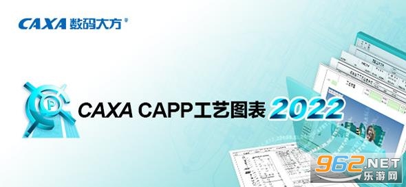 CAXA工艺图表2022免费版 CAXA工艺图表2022免费版