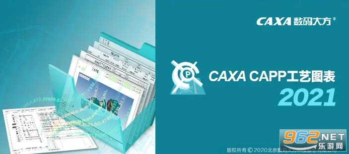 CAXA工艺图表2021最新版本 CAXA工艺图表2021最新版本