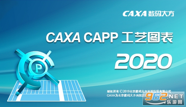 CAXA工艺图表2020正式版 CAXA工艺图表2020正式版