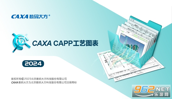 CAXA CAPP工艺图表2024正式版 CAXA CAPP工艺图表2024正式版