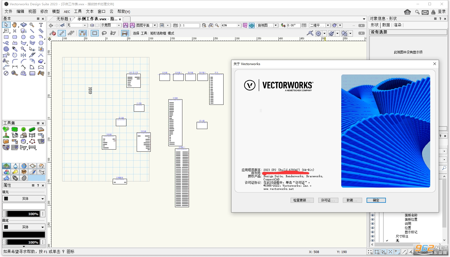 Vectorworks 2023中文免费版 Vectorworks 2023中文免费版