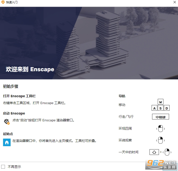 Enscape渲染软件最新版本电脑版 Enscape渲染软件最新版本电脑版