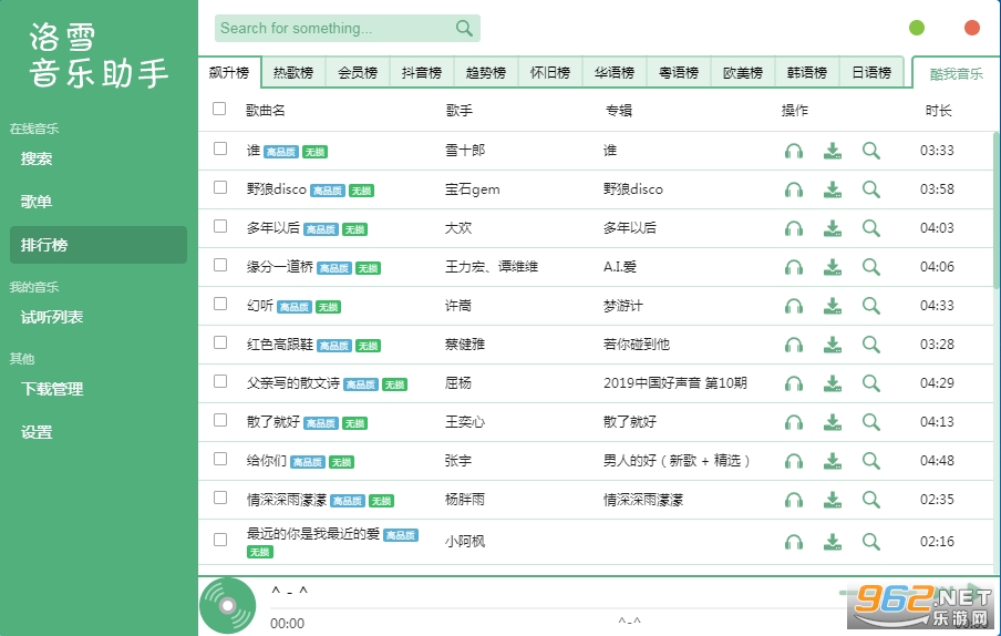 洛雪音乐助手电脑版 洛雪音乐助手电脑版