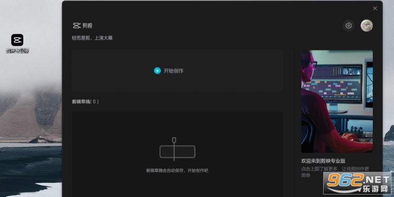 剪映电脑专业版最新版本 剪映电脑专业版最新版本