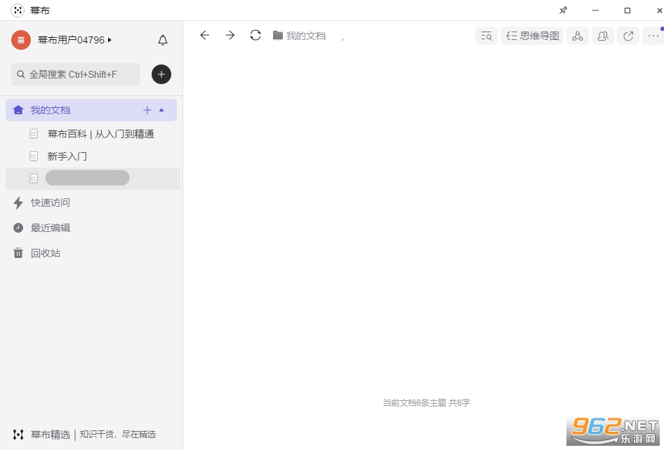 幕布思维导图软件2026电脑版 幕布思维导图软件2026电脑版