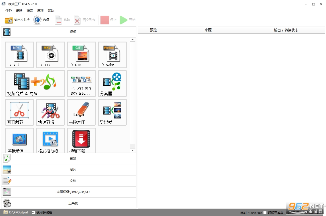 FormatFactory格式工厂最新版 FormatFactory格式工厂最新版