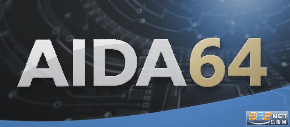 AIDA64去广告版 AIDA64去广告版