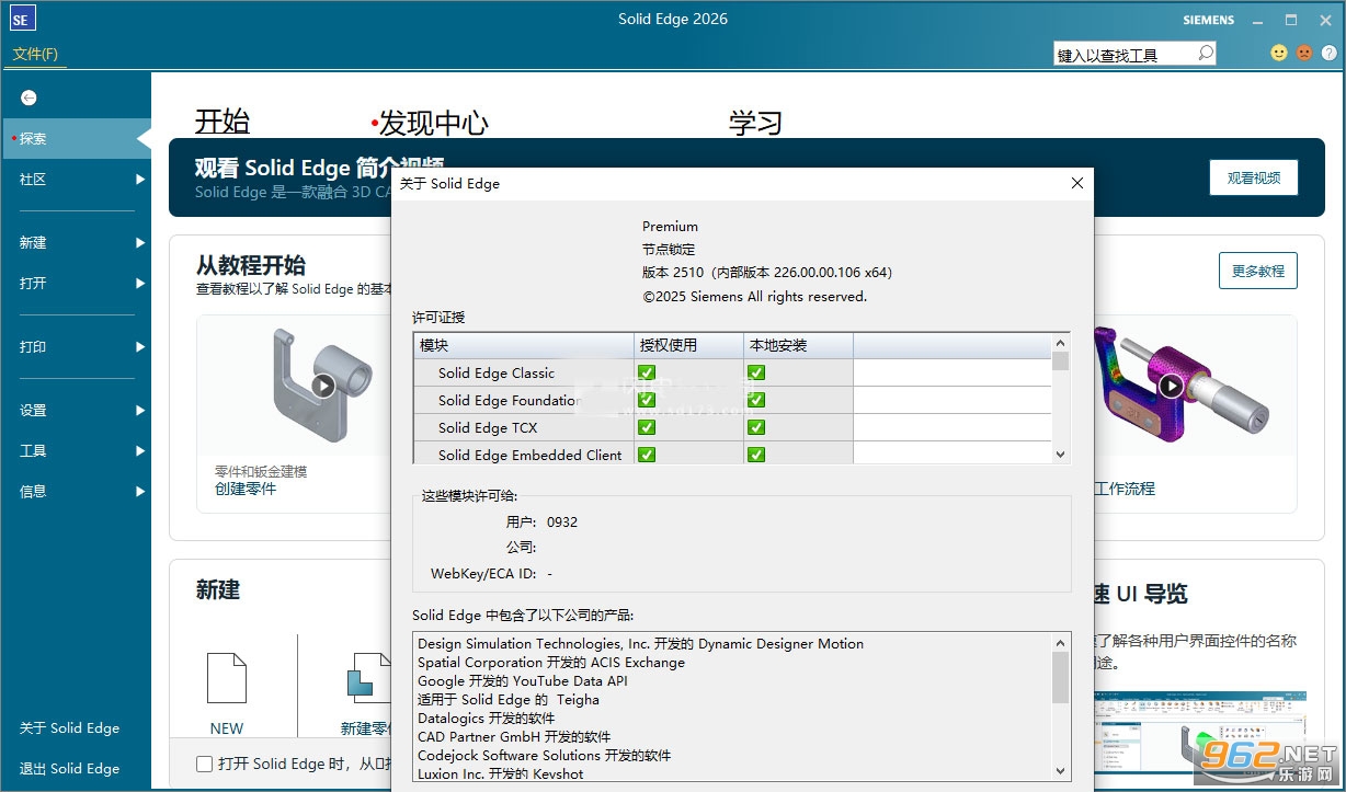 Siemens Solid Edge2026中文免费版 Siemens Solid Edge2026中文免费版