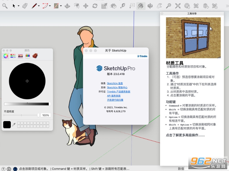 SketchUp Pro 2023中文激活版 SketchUp Pro 2023中文激活版